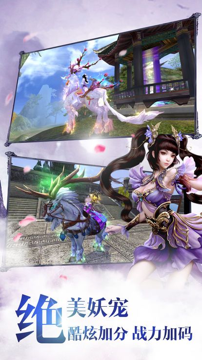 天神传之梦幻抓鬼手游app截图