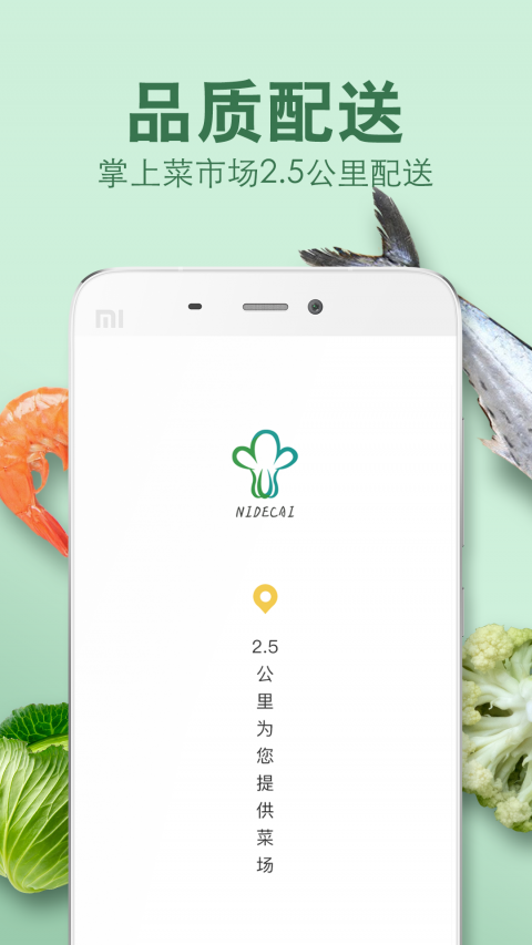 倪的菜手机软件app截图
