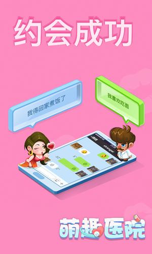 萌趣医院手游app截图