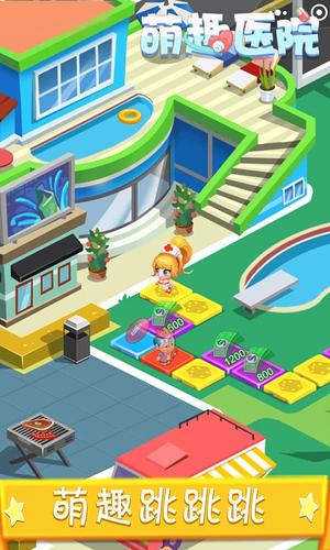 萌趣医院手游app截图