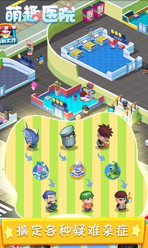 萌趣医院手游app截图