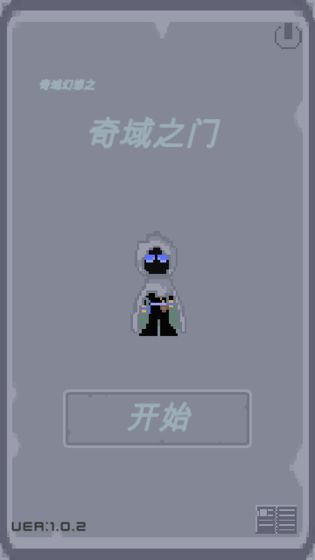 奇域之门手游app截图
