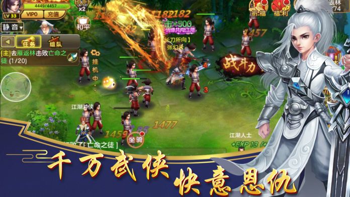 快意江湖行手游app截图