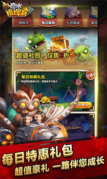 泉水指挥官手游app截图