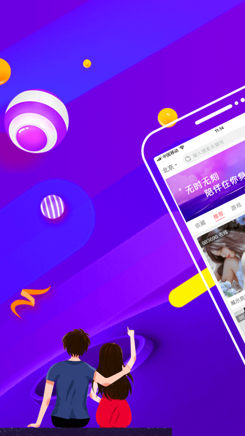 赏玩手机软件app截图