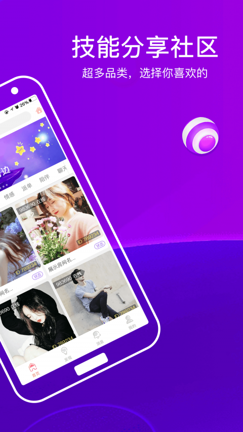 赏玩手机软件app截图