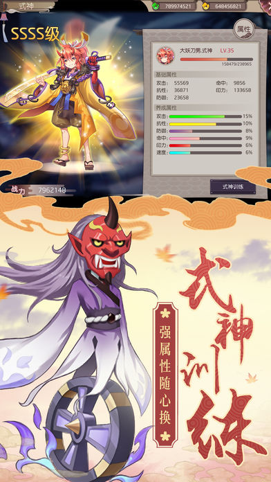 式神封印录手游app截图