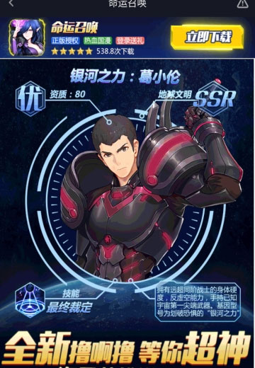 命运召唤手游app截图