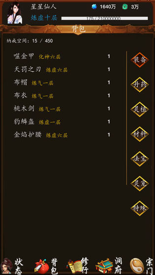 修真之旅手游app截图