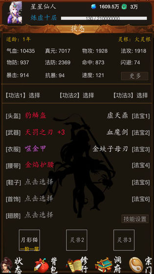 修真之旅手游app截图