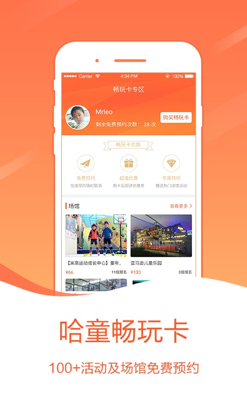 哈哈儿童手机软件app截图