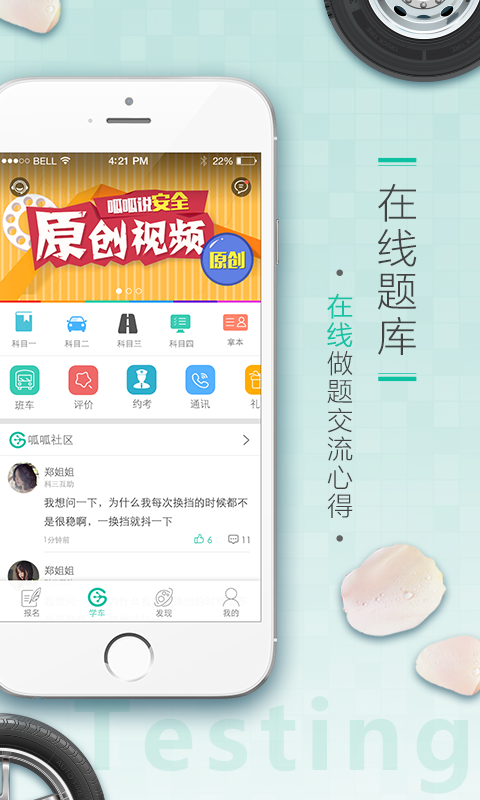 呱呱学车手机软件app截图