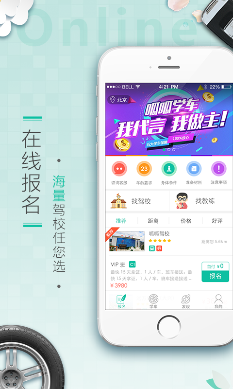 呱呱学车手机软件app截图