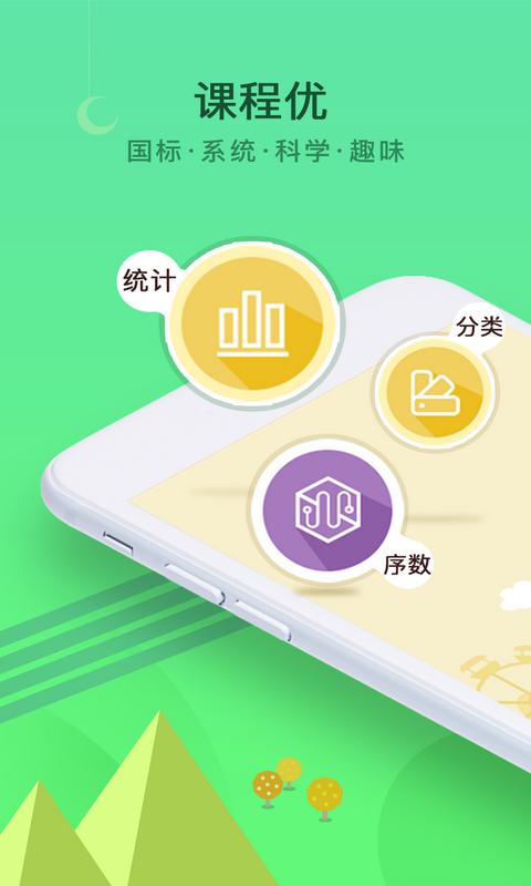 何秋光学前数学手机软件app截图