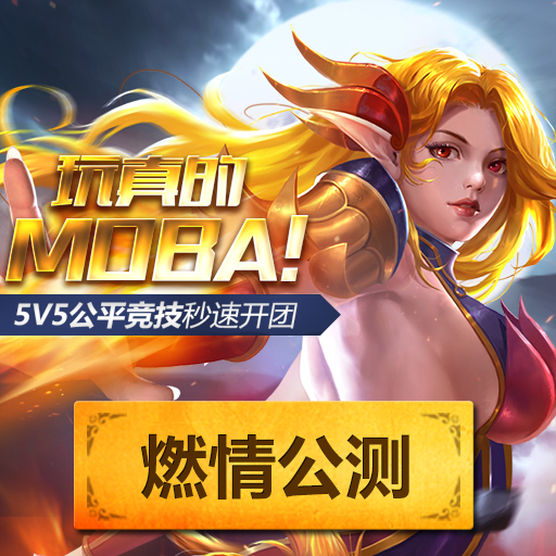 英魂之刃 九游版手游app截图