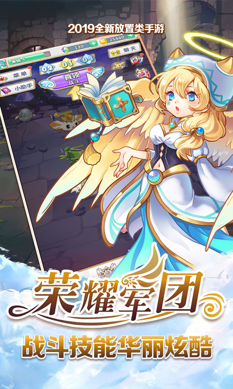 荣耀军团ol手游app截图
