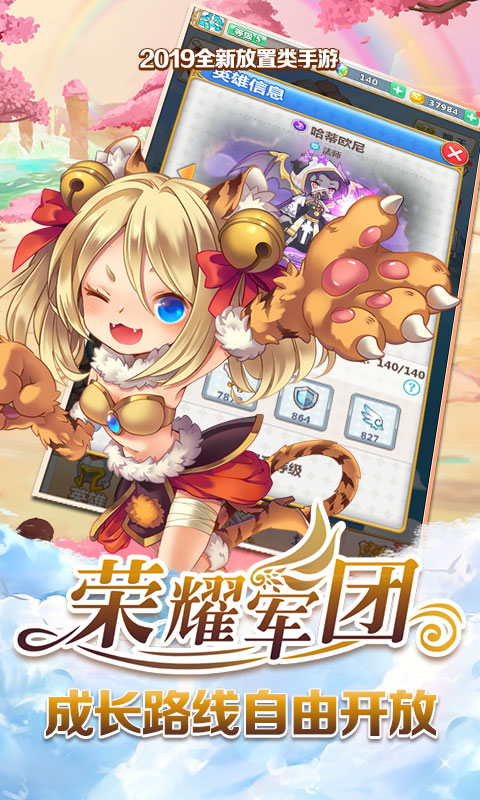 荣耀军团ol手游app截图