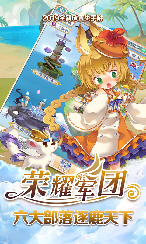 荣耀军团ol手游app截图