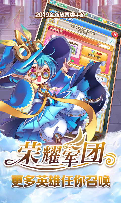 荣耀军团ol手游app截图