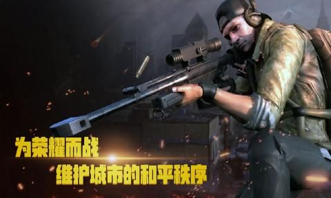 荣耀狙击手游app截图
