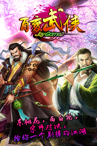 百变武侠 九游版手游app截图