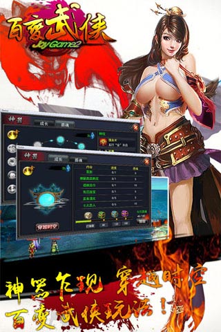 百变武侠 九游版手游app截图