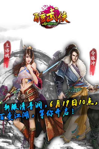 百变武侠 九游版手游app截图
