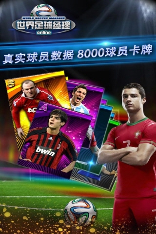世界足球经理手游app截图