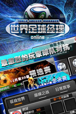 世界足球经理手游app截图