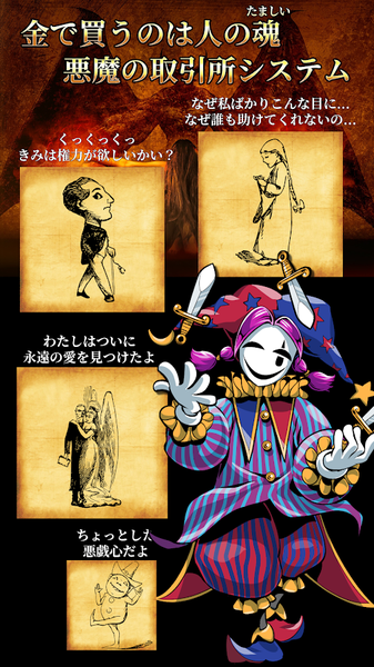 将灵魂卖给恶魔手游app截图