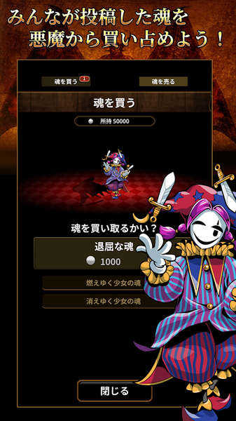 将灵魂卖给恶魔手游app截图