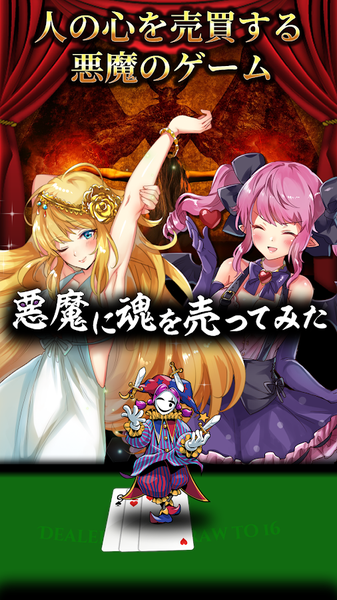 将灵魂卖给恶魔手游app截图