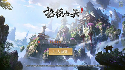 招摇九天手游app截图