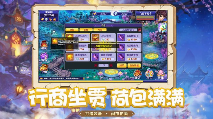 大唐修仙传手游app截图