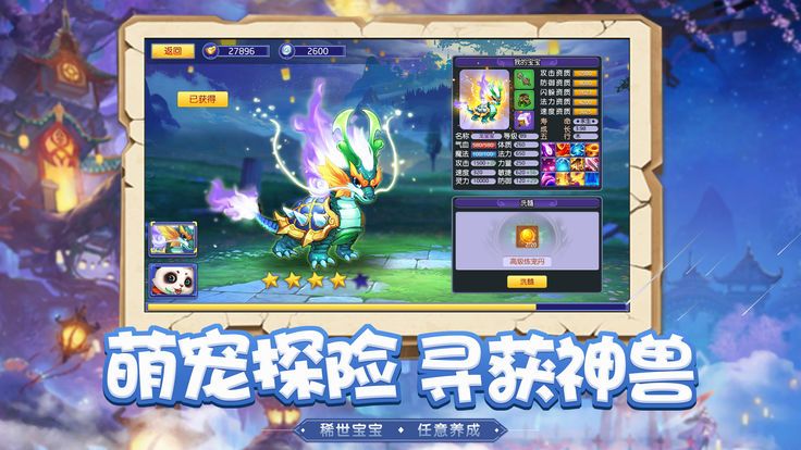大唐修仙传手游app截图