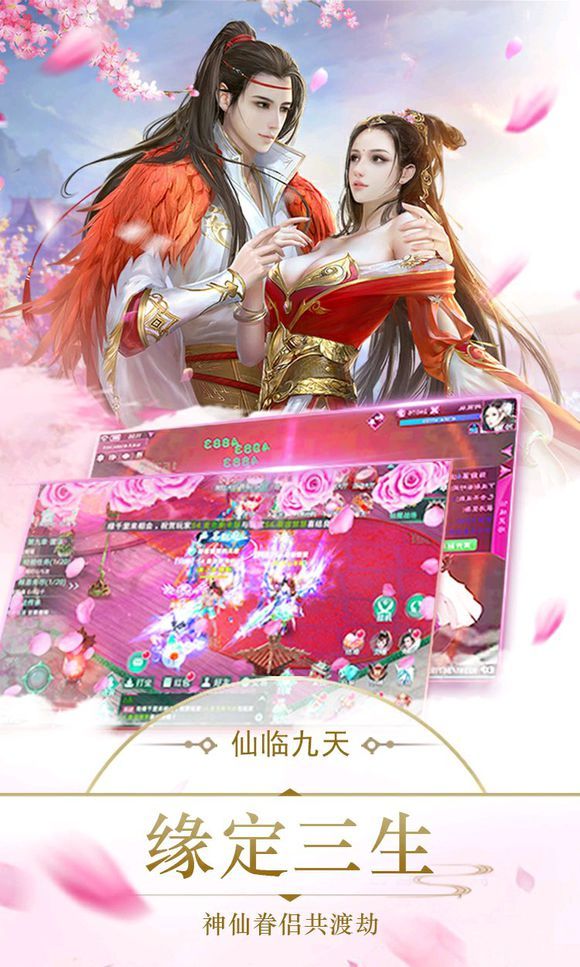仙临九天手游app截图