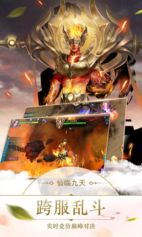 仙临九天手游app截图