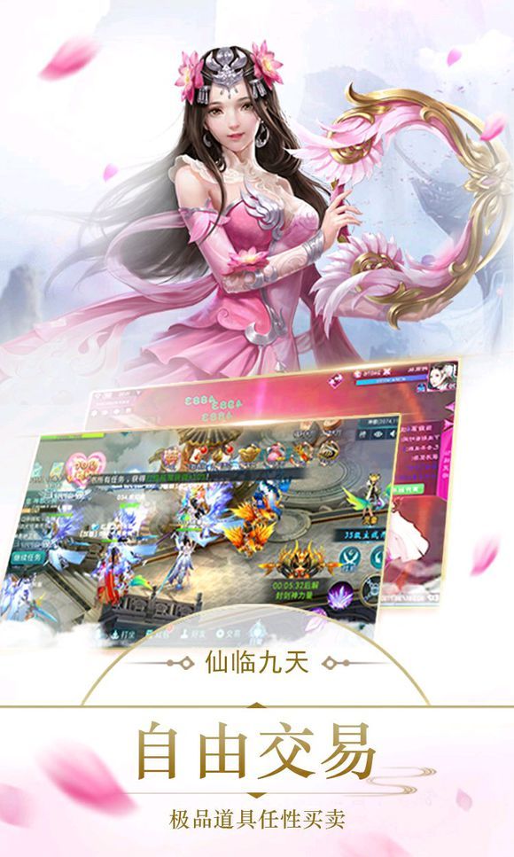 仙临九天手游app截图