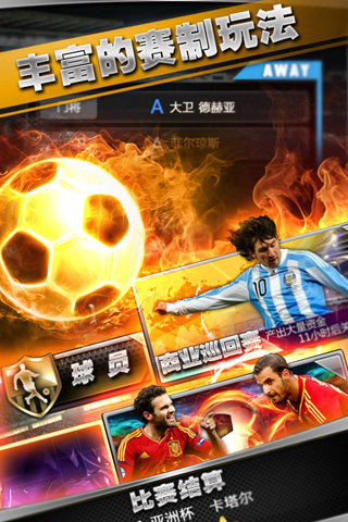 世界足球经理 九游版手游app截图