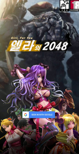 艾拉的2048手游app截图
