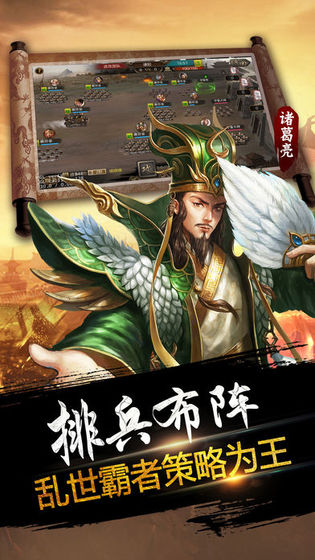 天下争霸三国志手游app截图