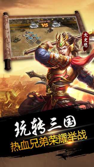 天下争霸三国志手游app截图