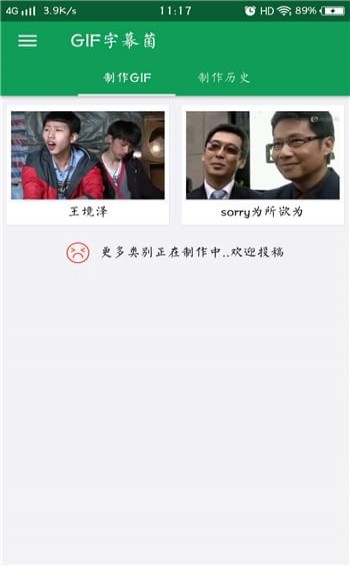 GIF字幕菌手机软件app截图