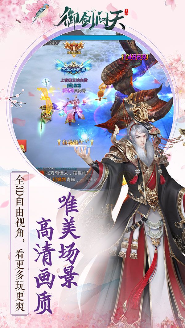 御剑问天手游app截图