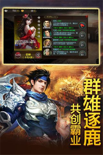 天子战盟手游app截图