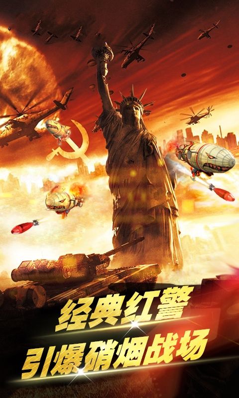 全线警戒手游app截图
