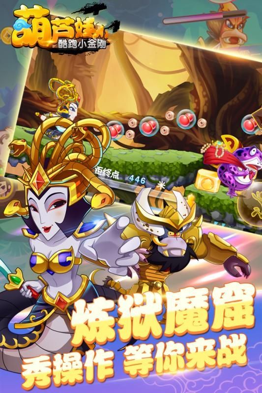 葫芦娃酷跑无敌金刚手游app截图