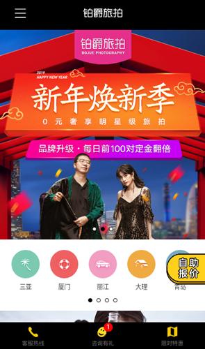 铂爵旅拍手机软件app截图