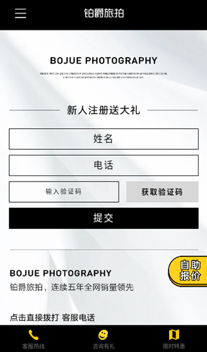 铂爵旅拍手机软件app截图