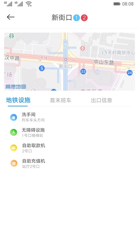 地铁到站手机软件app截图